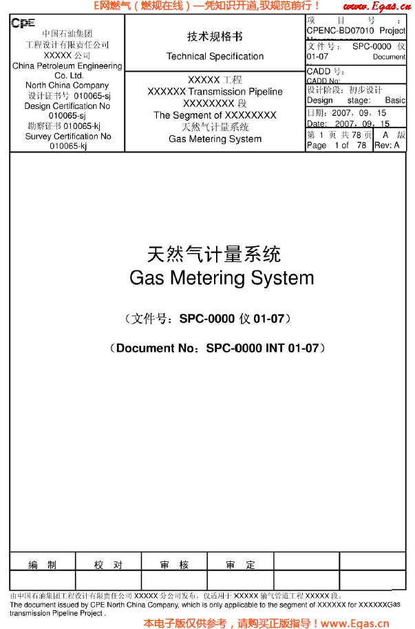 天然氣計量系統(tǒng)（超聲<a href=m.ujtxz.com/e/tags/?tagname=流量計 target=_blank class=infotextkey>流量計</a>）技術(shù)規(guī)格書.png
