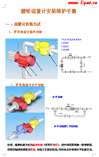 蒼南腰輪流量計安裝維護(hù)<a href=http://m.ujtxz.com/e/tags/?tagname=%E6%89%8B%E5%86%8C target=_blank class=infotextkey>手冊</a>.png