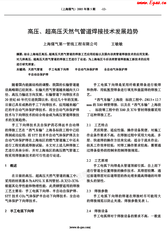 高壓、超高壓天然氣管道焊接技術(shù)發(fā)展趨勢.png