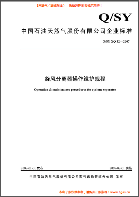 旋風分離器操作維護規(guī)程.png