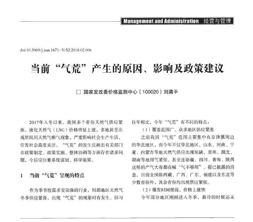 當前“氣荒”產(chǎn)生的原因、影響及政策建議.png