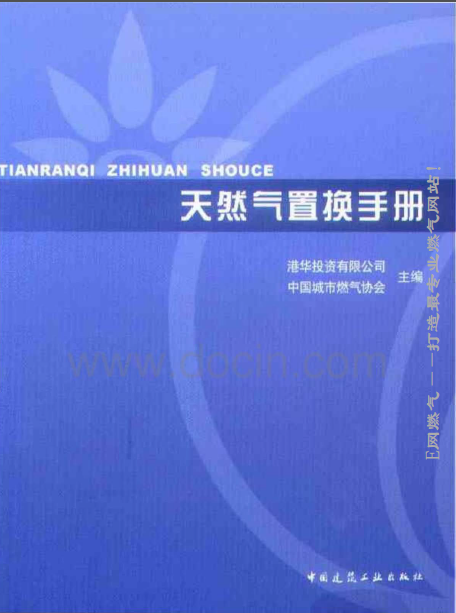 天然氣置換<a href=http://m.ujtxz.com/e/tags/?tagname=%E6%89%8B%E5%86%8C target=_blank class=infotextkey>手冊</a>.png