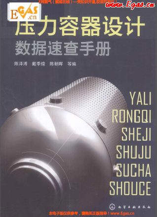 壓力容器設計數(shù)據(jù)速查手冊1.png