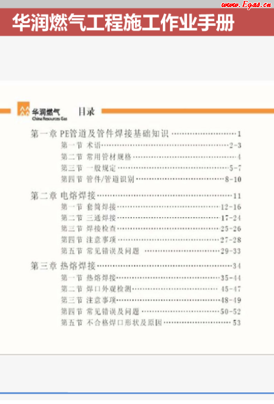 華潤燃?xì)夤こ淌┕ぷ鳂I(yè)<a href=http://m.ujtxz.com/e/tags/?tagname=%E6%89%8B%E5%86%8C target=_blank class=infotextkey>手冊</a>.png