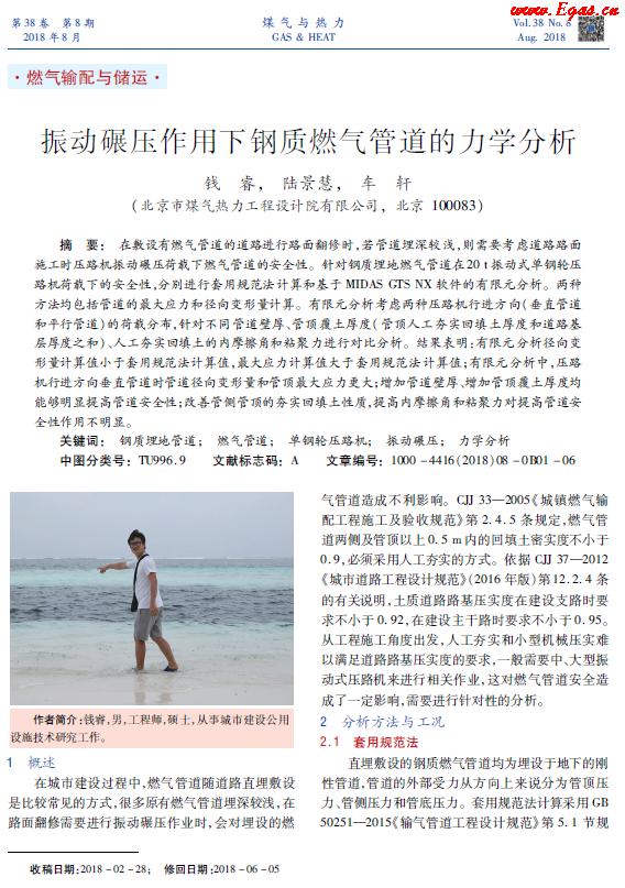 振動碾壓作用下鋼質(zhì)燃氣管道的力學(xué)分析.png