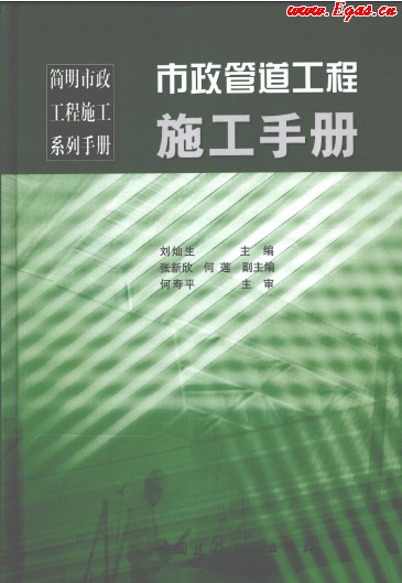 市政管道工程施工<a href=http://m.ujtxz.com/e/tags/?tagname=%E6%89%8B%E5%86%8C target=_blank class=infotextkey>手冊</a>.png