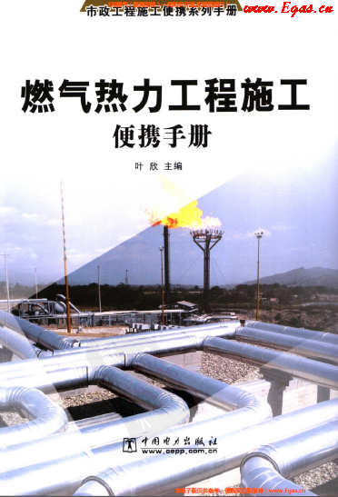 燃?xì)鉄崃こ淌┕け銛y<a href=http://m.ujtxz.com/e/tags/?tagname=%E6%89%8B%E5%86%8C target=_blank class=infotextkey>手冊(cè)</a>.png