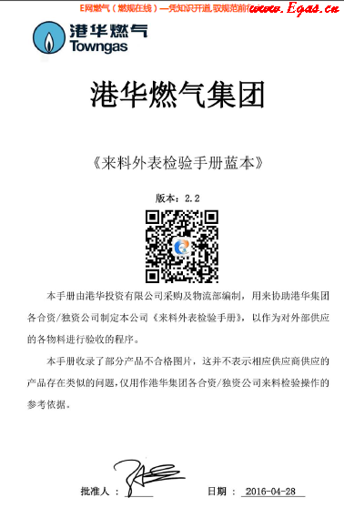 港華燃?xì)鈦砹贤獗頇z驗手冊2.2版.png