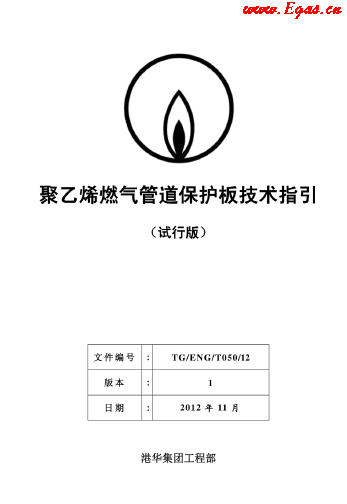 聚乙烯燃氣管道保護板技術(shù)指引.png