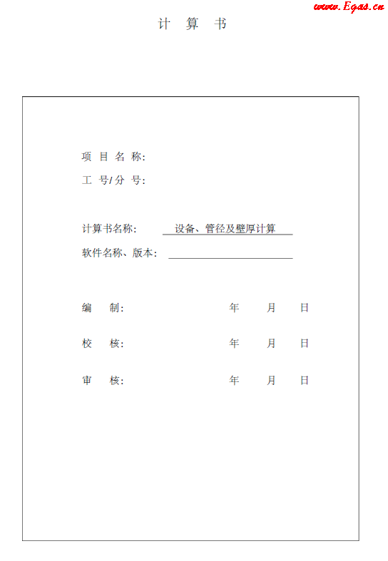 某CNG<a href=http://m.ujtxz.com/e/tags/?tagname=%E5%8A%A0%E6%B0%94%E7%AB%99 target=_blank class=infotextkey>加氣站</a>計算書.png
