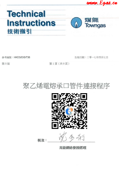 <a href=http://m.ujtxz.com/e/tags/?tagname=%E8%81%9A%E4%B9%99%E7%83%AF target=_blank class=infotextkey>聚乙烯</a>電熔承口<a href=http://m.ujtxz.com/e/tags/?tagname=%E7%AE%A1%E4%BB%B6 target=_blank class=infotextkey>管件</a>連接程序（中華煤氣指引）.png