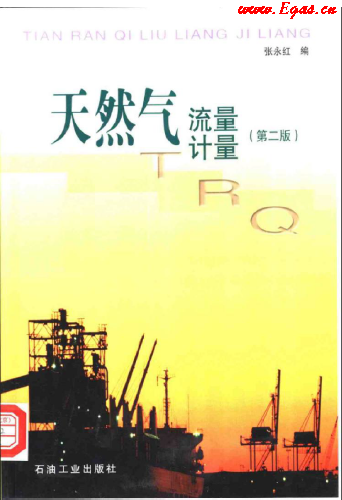 天然氣<a href=m.ujtxz.com/e/tags/?tagname=流量計(jì) target=_blank class=infotextkey>流量計(jì)</a>量.png
