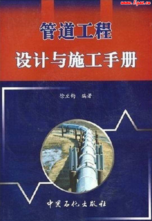 管道工程設(shè)計(jì)與施工<a href=http://m.ujtxz.com/e/tags/?tagname=%E6%89%8B%E5%86%8C target=_blank class=infotextkey>手冊(cè)</a>.png
