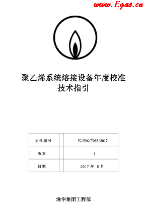 <a href=http://m.ujtxz.com/e/tags/?tagname=%E8%81%9A%E4%B9%99%E7%83%AF target=_blank class=infotextkey>聚乙烯</a>系統(tǒng)熔接設(shè)備年度校準(zhǔn)技術(shù)指引.png