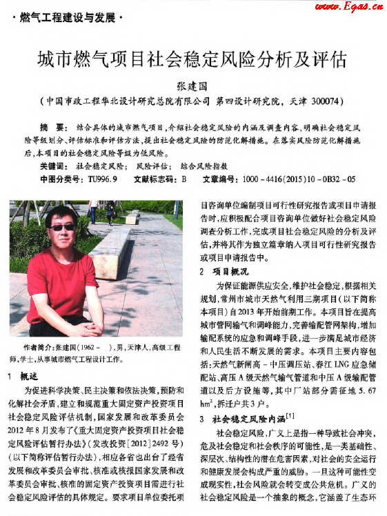 城市燃?xì)忭椖可鐣€(wěn)定風(fēng)險分析及評估.png