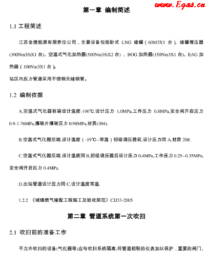 LNG<a href=http://m.ujtxz.com/e/tags/?tagname=%E6%B0%94%E5%8C%96%E7%AB%99 target=_blank class=infotextkey>氣化站</a>調(diào)試操作.png