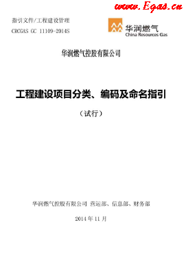 工程建設(shè)項目分類、編碼及命名指引.png