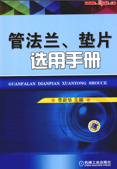 管法蘭、墊片選用手冊(cè).png