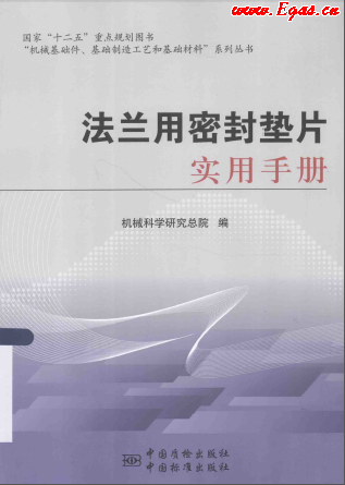 法蘭用密封墊片實用<a href=http://m.ujtxz.com/e/tags/?tagname=%E6%89%8B%E5%86%8C target=_blank class=infotextkey>手冊</a>.png