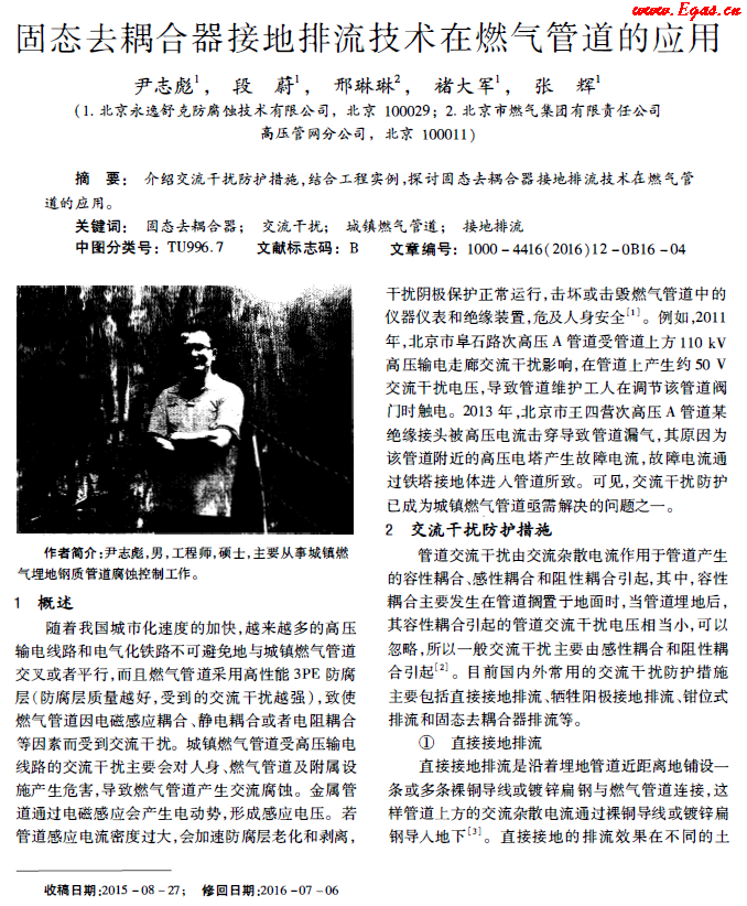 固態(tài)去耦合器接地排流技術(shù)在燃氣管道的應用.png
