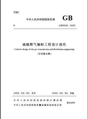關(guān)于舉辦“新版《城鎮(zhèn)燃?xì)廨斉涔こ淘O(shè)計規(guī)范》重點(diǎn)內(nèi)容解讀及其相關(guān)標(biāo)準(zhǔn)要求異同答疑專題培訓(xùn)班 ”的通知