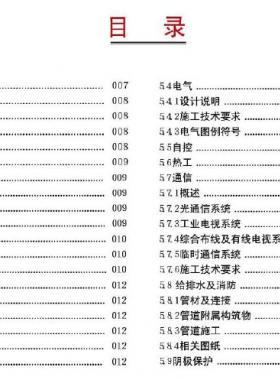 集氣站場公用工程標準化設(shè)計手冊