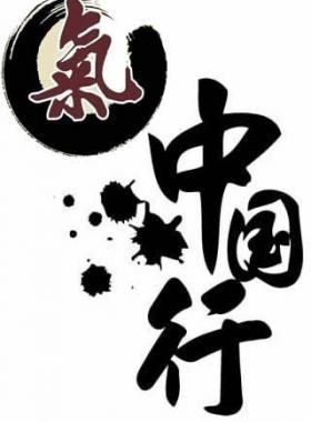 燃?xì)夥窒頃袊小踩裎錆h站（7小時深度交流）