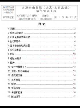 鋼制球閥技術規(guī)格書