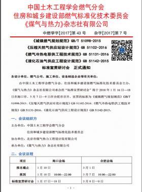 國標(biāo)/T 51098-2015、國標(biāo) 51102-2016、國標(biāo) 51131-2016、國標(biāo) 51142-2015標(biāo)準(zhǔn)宣貫研討會正式通知