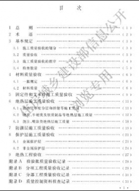 工業(yè)設(shè)備及管道絕熱工程施工質(zhì)量驗收標準 國標/T 50185-2019
