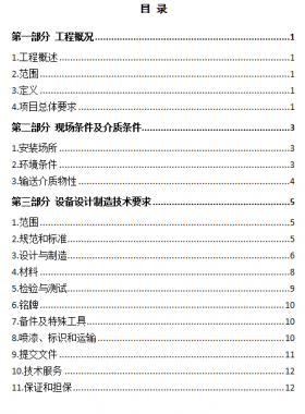 站內(nèi)球閥技術規(guī)格書