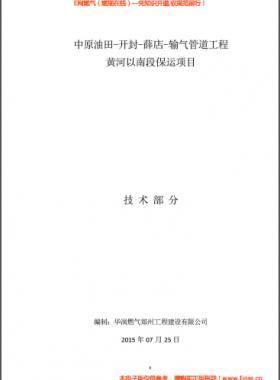 華潤燃?xì)馓烊粴夤艿肋\行及培訓(xùn)方案2015版